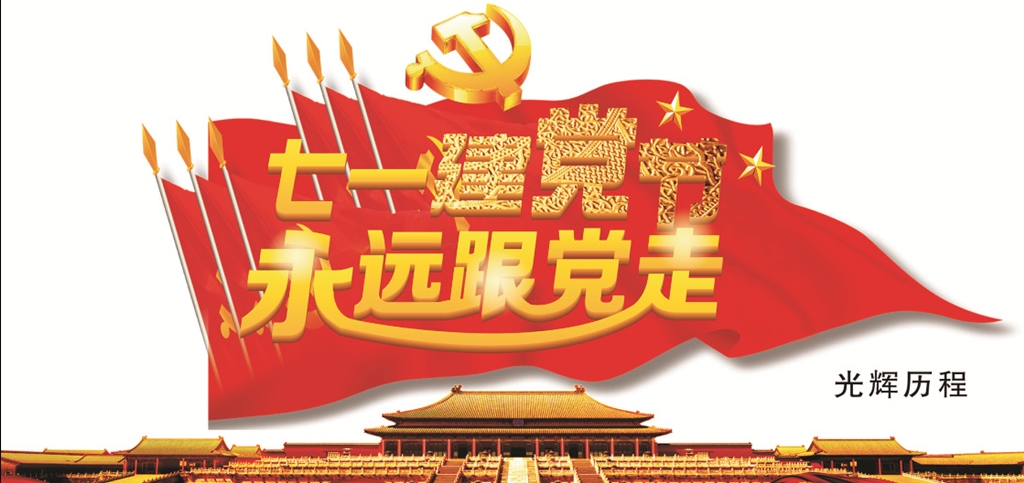 建党99周年|大地仁咨询祝福中国共产党生日快乐