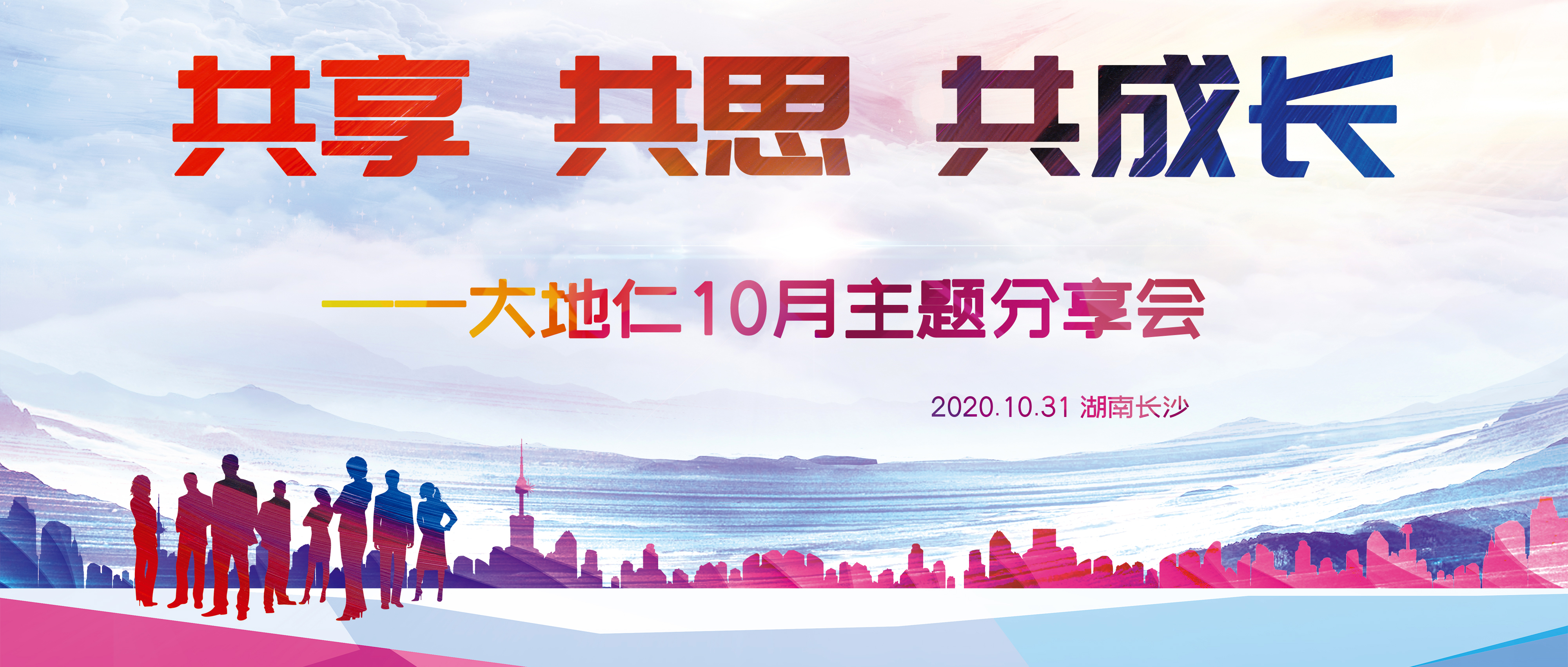 共享、共思、共成长 大地仁举办10月主题分享会