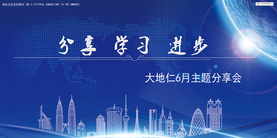 看过来！大地仁6月主题分享会：有专业干货，有生活感悟