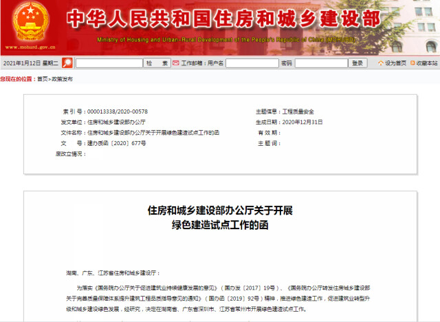 全国唯一省份！住建部明确湖南为绿色建造试点