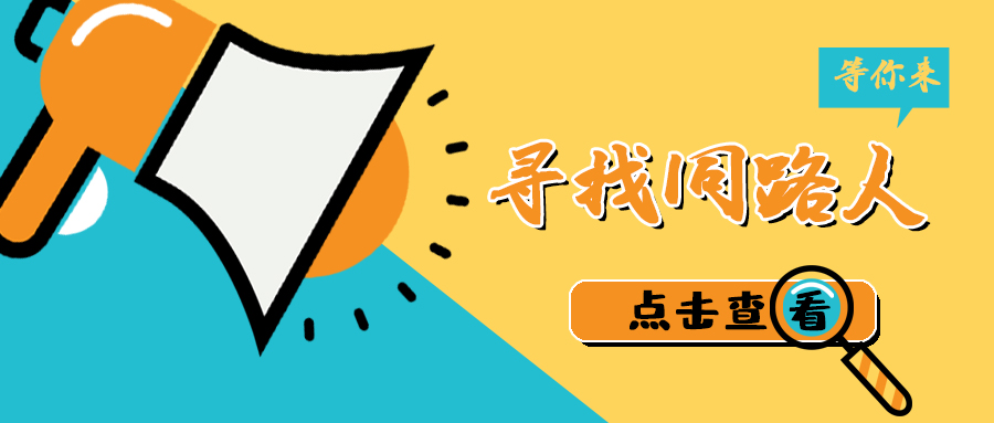 大地仁招聘丨寻找同路人，逐梦2021