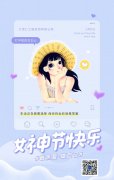 <b>女神节 | 祝所有女神节日快乐！</b>