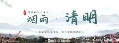 <b>清明｜听风听雨听落花</b>